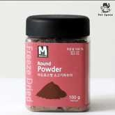 Matroos Round Powder (BEEF) - petspacestores